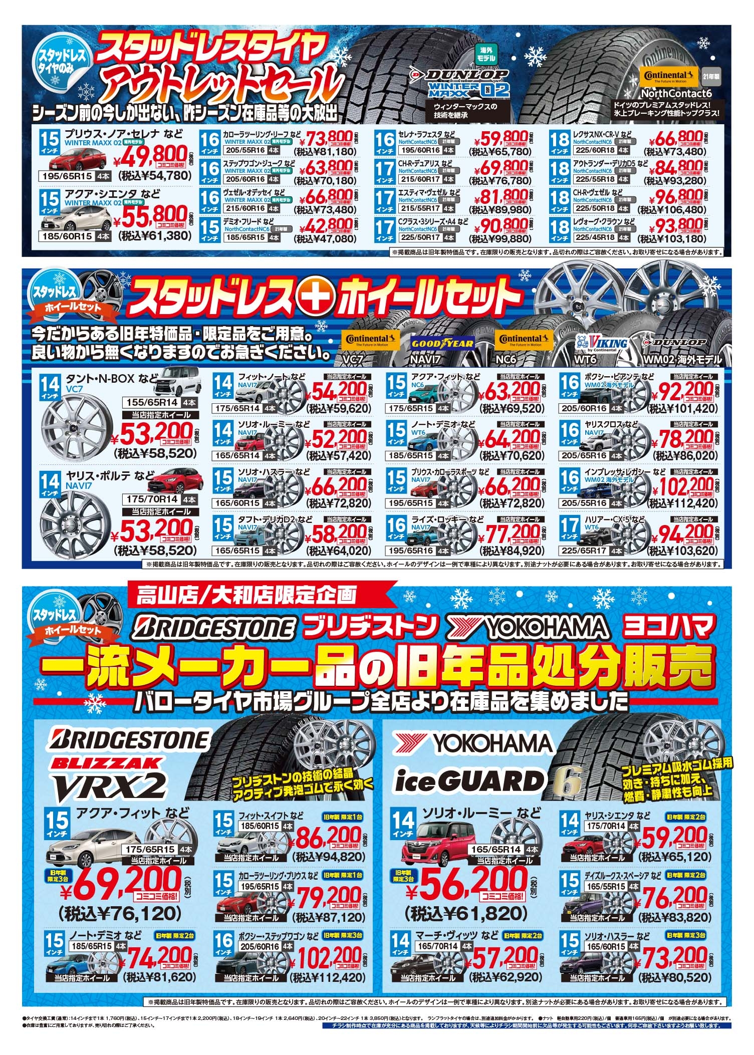 本日より新セール販売を開始致します！☆｜バロータイヤ市場久居